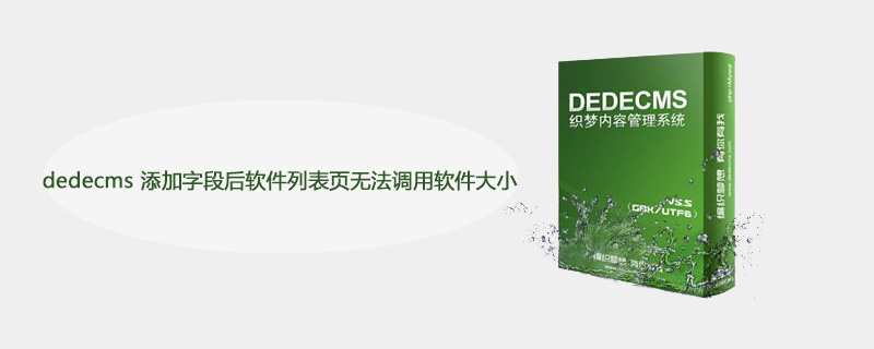 dedecms下载地址加迅雷专用链怎么操作  第1张