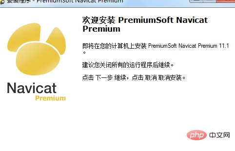 Navicat Premium 安装教程
