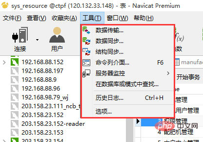 Navicat Premium常用功能解析