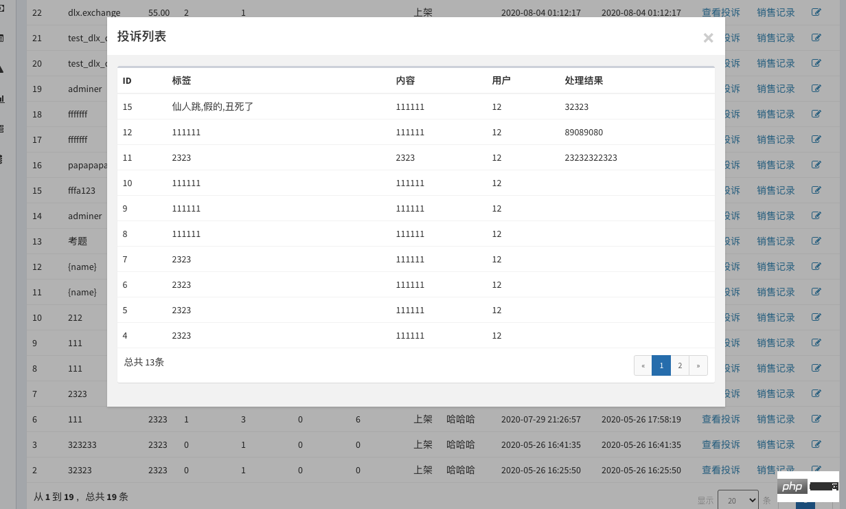 Laravel-admin弹窗table组件【改】