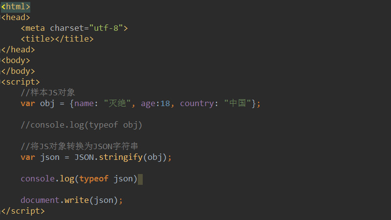 JS对象如何转为json格式字符串